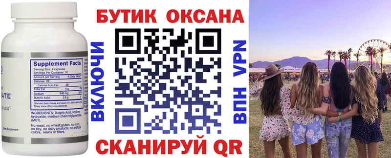 маркетплейс как зайти  Грайворон  БУТИРАТ бутик 