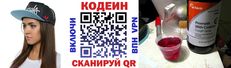 Codein напиток Lean (лин)  ссылка на мегу зеркало  Грайворон 