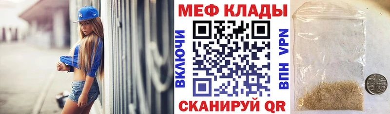 Меф  Грайворон